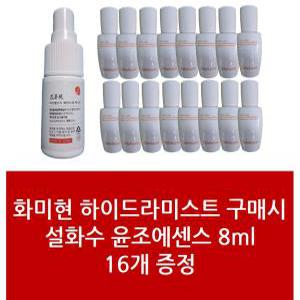 미스트+설화수 윤조에센스 8ml 16개 - 1Set 화미현 미스트패키지