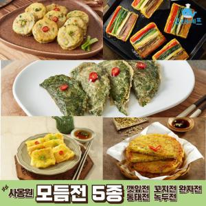 사옹원 모듬전 5종 실속세트 1,950g 명절 차례 제사 동태전 오미산적 고기완자 깻잎전 녹두전