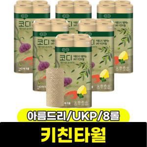 [문구와팬시] 코디 아름드리 기름먹는 UKP 키친타월 (140매/8롤)