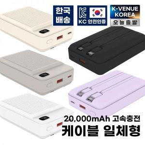 보조배터리 대용량 휴대폰 가성비좋은 여행용 고속 충전 바우아토 PD 22.5W 고속 입출력 케이블 일체형 미