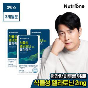 정우성 식물성 멜라토닌 멜라렉스 3박스(총 90정) 식물성멜라토닌 2mg