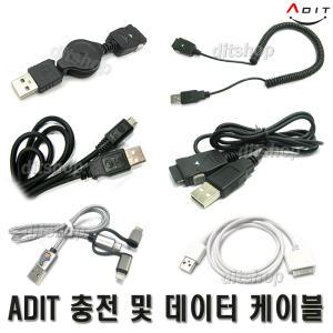 ADIT USB3.1 멀티 표준 24핀 케이블 충전 및 데이터 전송 릴타입 USB 마이크로5핀 아이폰 아이팟 AUX OTG 멀티용