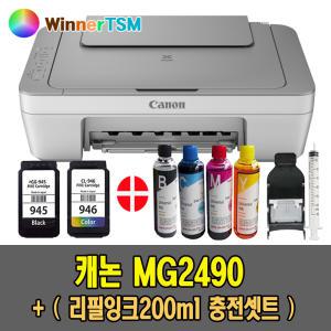 캐논 PIXMA MG2490 정품잉크 포함 + (충전잉크200ml+석션기+주입용주사기4개)