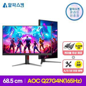 알파스캔 AOC Q27G4N 게이밍 165 프리싱크 HDR 무결점  27인치 컴퓨터 모니터 신제품