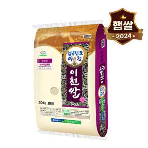 [24년] 햇쌀푸드 임금님표 이천쌀 20kg 밥맛좋은 농협쌀/