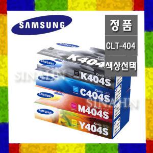 [삼성정품/선택구매]CLT-404S/CLT-K404S_검정/CLT-C404S_파랑/CLT-M404S_빨강/CLT-Y404S_노랑/CLT-404/404/삼성 SL-C482 /C482W /C482FW /C430W /C430 /C432 /C432W /C483 /C483W /C483FW /C433 /C433W /C430FW