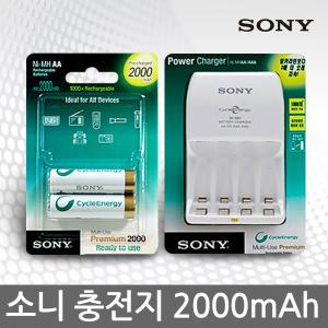 SONY 소니 사이클에너지 충전건전지/충전기 2000mAh/2500mAh AA/AAA 충전지 저방전/고용량