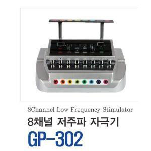 [청훈]굿플 GP-302 저주파 자극기 굿플(1대)-2인용(패드미포함)