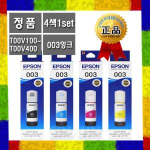 T00V100 /  EPSON 엡손 정품 잉크 T00VSET T00V 00VSET 00V세트 003잉크 L3100 L3150 L3110 L3101