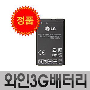 LG 정품 LGIP-531A 와인3G폰 T390 핸드폰 배터리 밧데리 531A 효도폰 알뜰폰