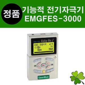 기능적 재활 근전도 전기자극기 EMGFES-3000 싸이버메딕 가정용 기능훈련용 근육보행훈련 저주파치료기