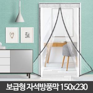 [기타]보급형자석방풍막(150x230)현관방풍비닐커튼 바람막이