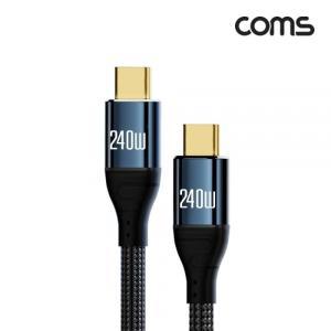 Coms Type C PD 고속충전 케이블 3m USB 3.1 C타입 to C타입 240W E-Marker 이마커 48V 5A