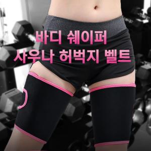 (무료배송) 네오플랜 사우나 벨트 허벅지 슬리밍 패치 바디슬리밍 벨트 다