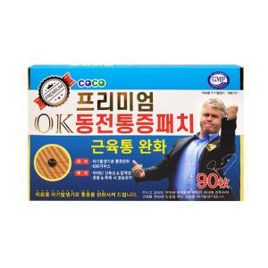 프리미엄 OK동전패치 1박스(90p) 동전패치 자석파스