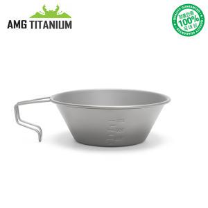 에이엠지티타늄 티탄 고정형 시에라컵 370ML(샌딩) 캠핑용품 백패킹 등산용품 AMG TITANIUM