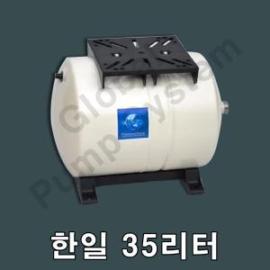 한일펌프질소압력탱크 대표모델:PH-750KV GWS-35LH 35리터횡형탱크