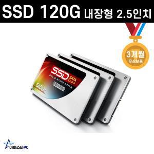 SSD 120GB SATA3 브랜드랜덤발송 (중고)