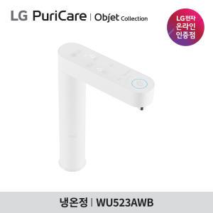 [렌탈] LG 정수기렌탈 엘지 오브제컬렉션 빌트인 냉온정수기 솔리드 크림화이트 WU523AWB