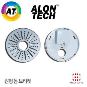 [아론테크] Dome Camera 돔카메라 CCTV 원형 천장형 돔브라켓