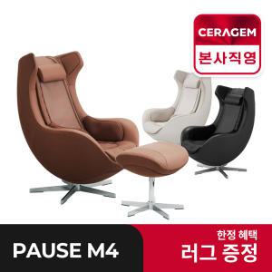 [세라젬] 파우제 M4 안마의자 마사지 휴식가전