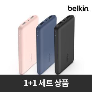 [벨킨원쁠원] 10000mAh 3포트 15W PD 고속 충전 보조배터리 2Pack