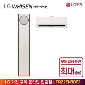 [상품권 최대 혜택] LG 가전 구독 휘센 오브제컬렉션 2in1 타워 에어컨 9시리즈 FQ22EN9BE2 계절가전 렌탈 / 상담,초기비용0원