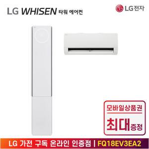 [상품권 최대 혜택] LG 가전 구독 휘센 오브제컬렉션 2in1 뷰 에어컨 3시리즈 FQ18EV3EA2 계절가전 렌탈 / 상담,초기비용0원