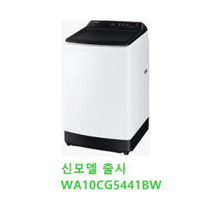 삼성 WA10CG5441BW 통돌이 세탁기 10KG