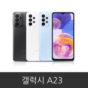 갤럭시 A23 (SM-A235N)공기계 미사용 새제품 128GB