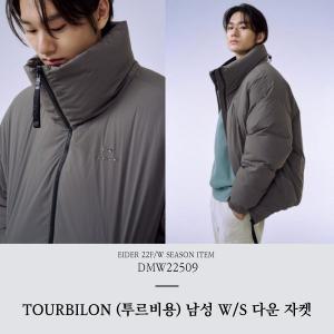 [아이더](대구신세계)[22FW] TOURBILON (투르비용) 남성 W/S 다운 자켓 / DMW22509