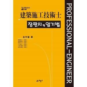 길잡이 건축시공기술사 장판지랑 암기법