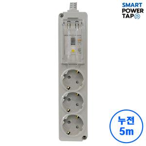 국산 그레이 고용량 누전차단 3구 5m/4000W 과부하차단 멀티탭 에어컨 건조기 대용량