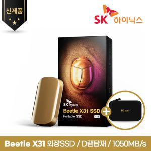 [SK하이닉스 공식스토어/전용파우치] SK하이닉스 Beetle X31 1TB 외장SSD D램탑재 [범