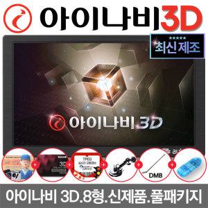 최신제조 아이나비3D 공식인증 오토비 AN900 8형 네비게이션 풀패키 퀵뷰 매립 거치 복