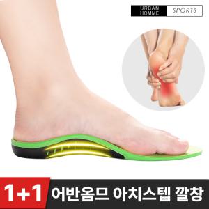 어반옴므 기능성 신발깔창 2세트/ 충격흡수 아치 쿠션 깔창 족저근막염 평발 운동화 신