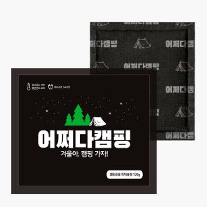 어쩌다캠핑 특 대용량 핫팩 190g 마이핫 보온대 60개 군용 군인 다봉산업