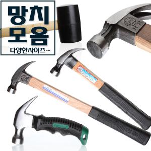 빠루망치 미니망치 콘크리트못 못빼기 나무 장도리 못박기