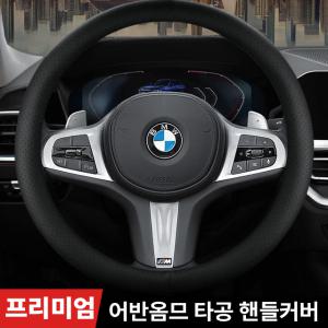 프리미엄 가죽 자동차 핸들 커버 차량 차량용 핸들 커버