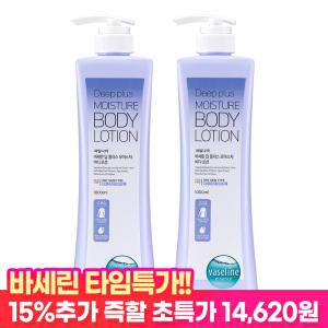 [15%즉할 타임특가!] 바세린 대용량 바디로션 딥플러스 1000ml 2개 / 고보습 로션