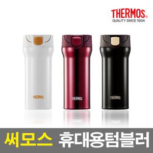 써모스 진공단열 휴대용 손전등 텀블러 JNM-360K / 360ml / 보온병 보냉병 물병