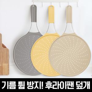 릴리브 기름튐방지 실리콘 후라이팬 덮개 30cm(대)