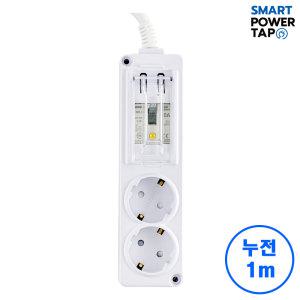 국산 고용량 멀티탭 누전차단 2구 1m/4000W 에어컨 건조기 대용량 전용 멀티 콘센트 과