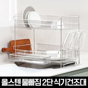 올스텐 물빠짐 2단 식기건조대(수저통+도마꽂이+컵걸이풀구성)