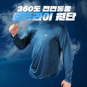 캠브릿지 남성 기능성 쿨링 긴팔티 냉감 쿨링티셔츠 M~2XL