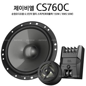 JBL CS760C 6.5인치 4개 자동차스피커교체 수입정품