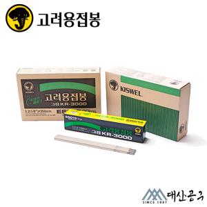 고려용접봉 KR-3000 3.2mm 아크용접봉 전기용접봉 연강봉 6013 5kg CR