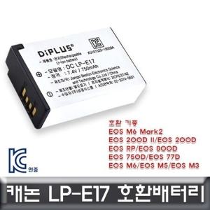 호환 캐논 카메라배터리 전용 Mark2 M6 LP-E17 KC인증 EOS