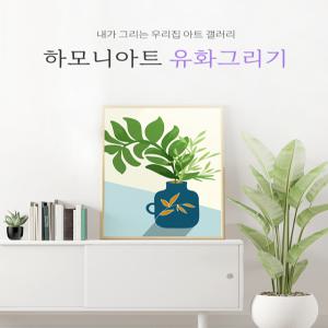 [하모니아트]DIY 유화그리기 그림그리기 세트 명화 팝아트 풍경 인테리어 20x20 40X50