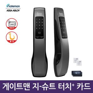 셀프설치 G-SUIT touch+(후크+카드+번호)푸시풀도어락 디지털도어락 번호키-지슈트 터치+